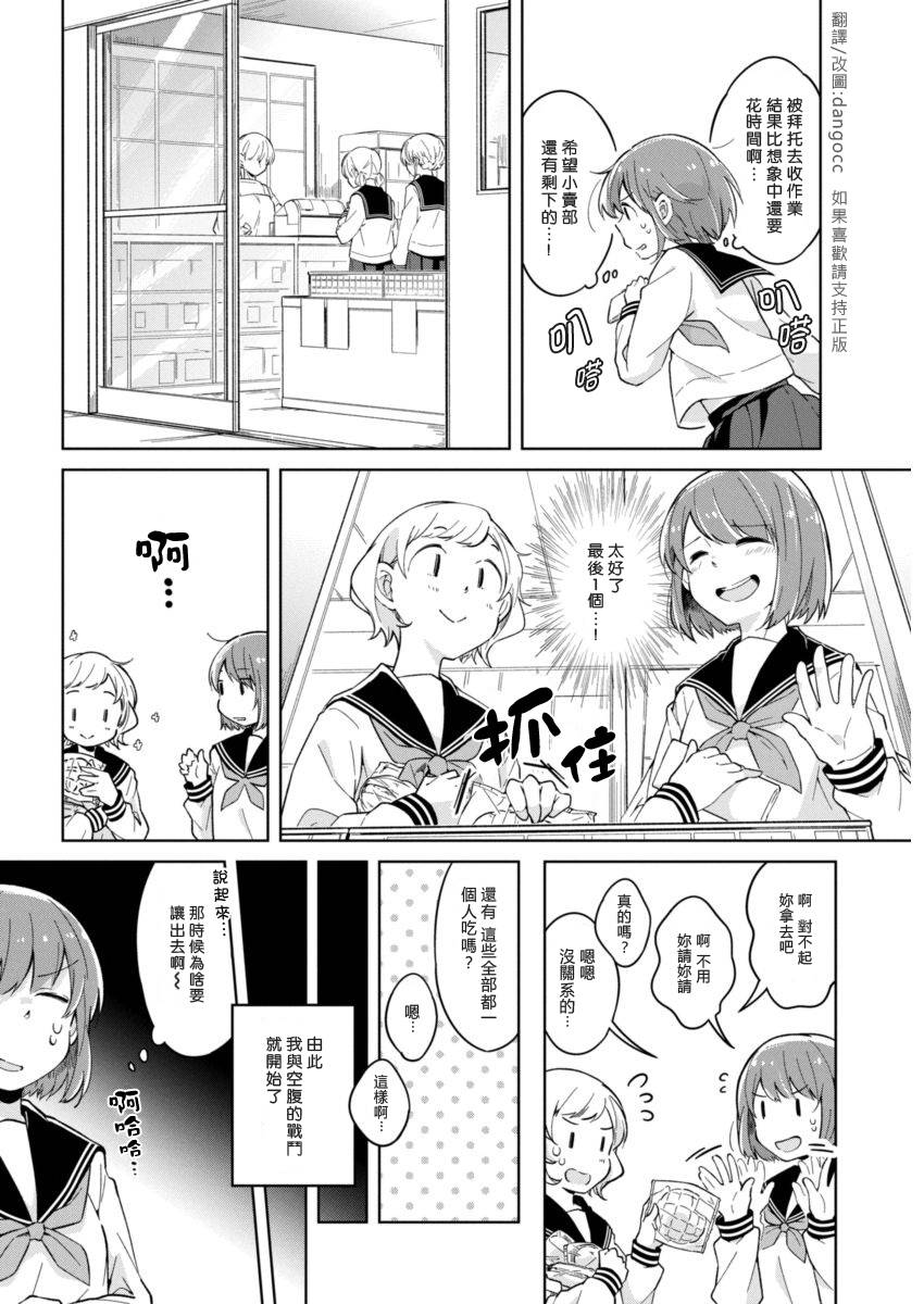 《我想让你哭泣》漫画最新章节第6话 2人的话更免费下拉式在线观看章节第【2】张图片