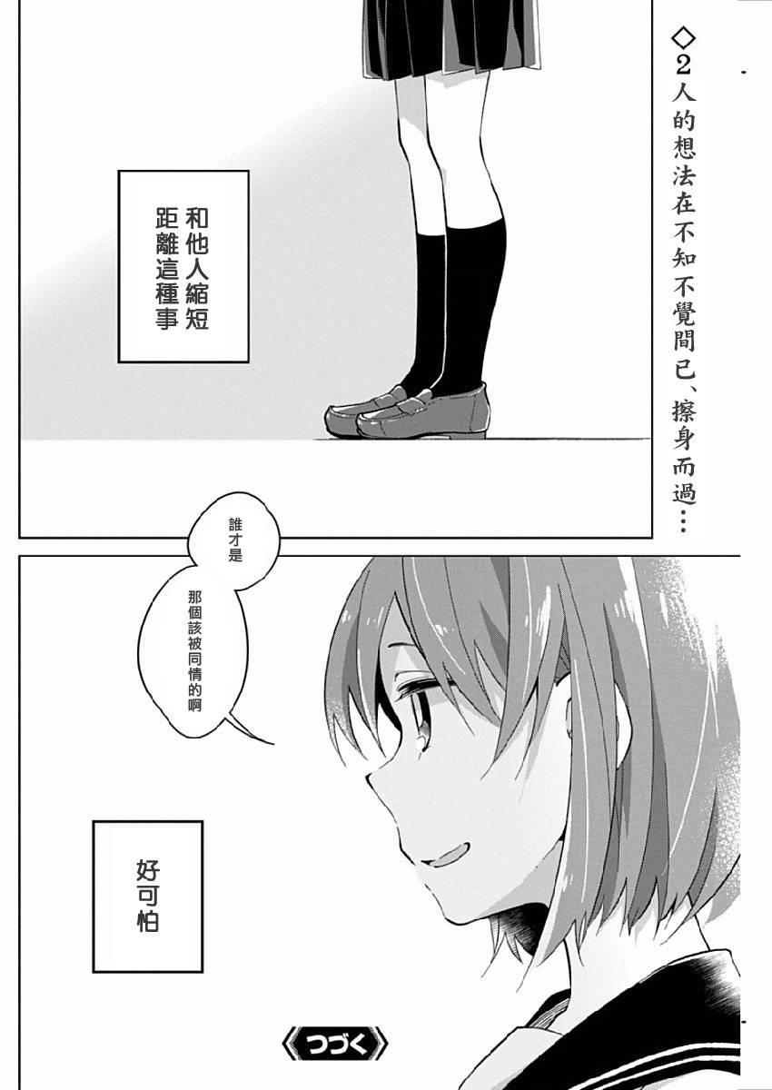 《我想让你哭泣》漫画最新章节第11话 2人的距离免费下拉式在线观看章节第【10】张图片