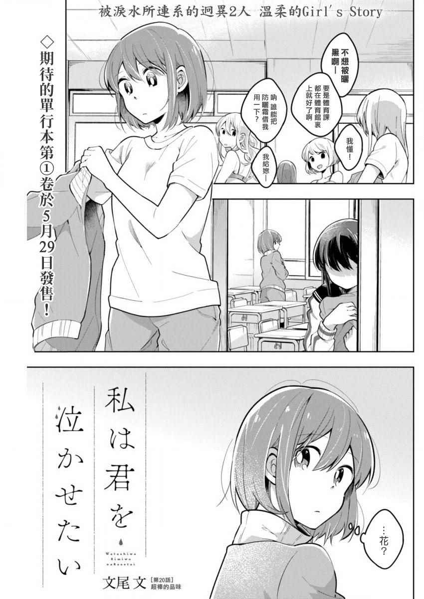 《我想让你哭泣》漫画最新章节第20话 超棒的品味免费下拉式在线观看章节第【1】张图片