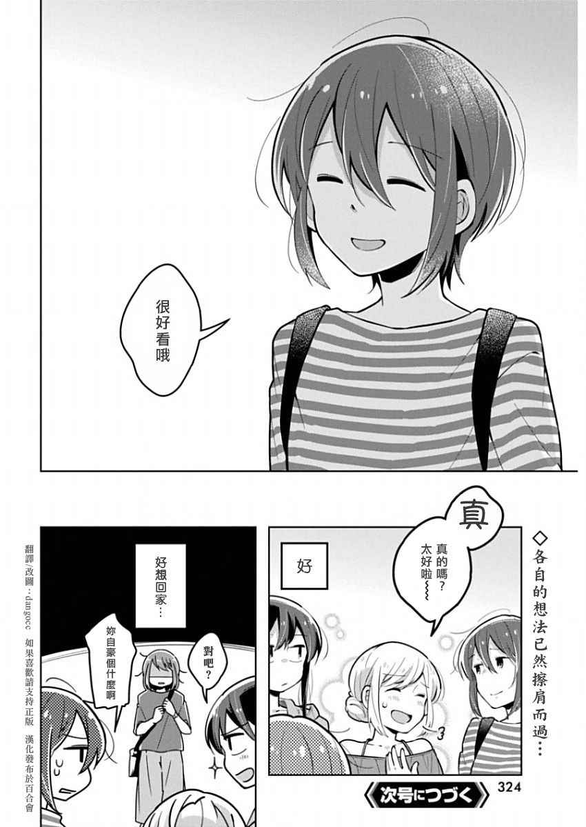 《我想让你哭泣》漫画最新章节第23话 你与我皆免费下拉式在线观看章节第【10】张图片