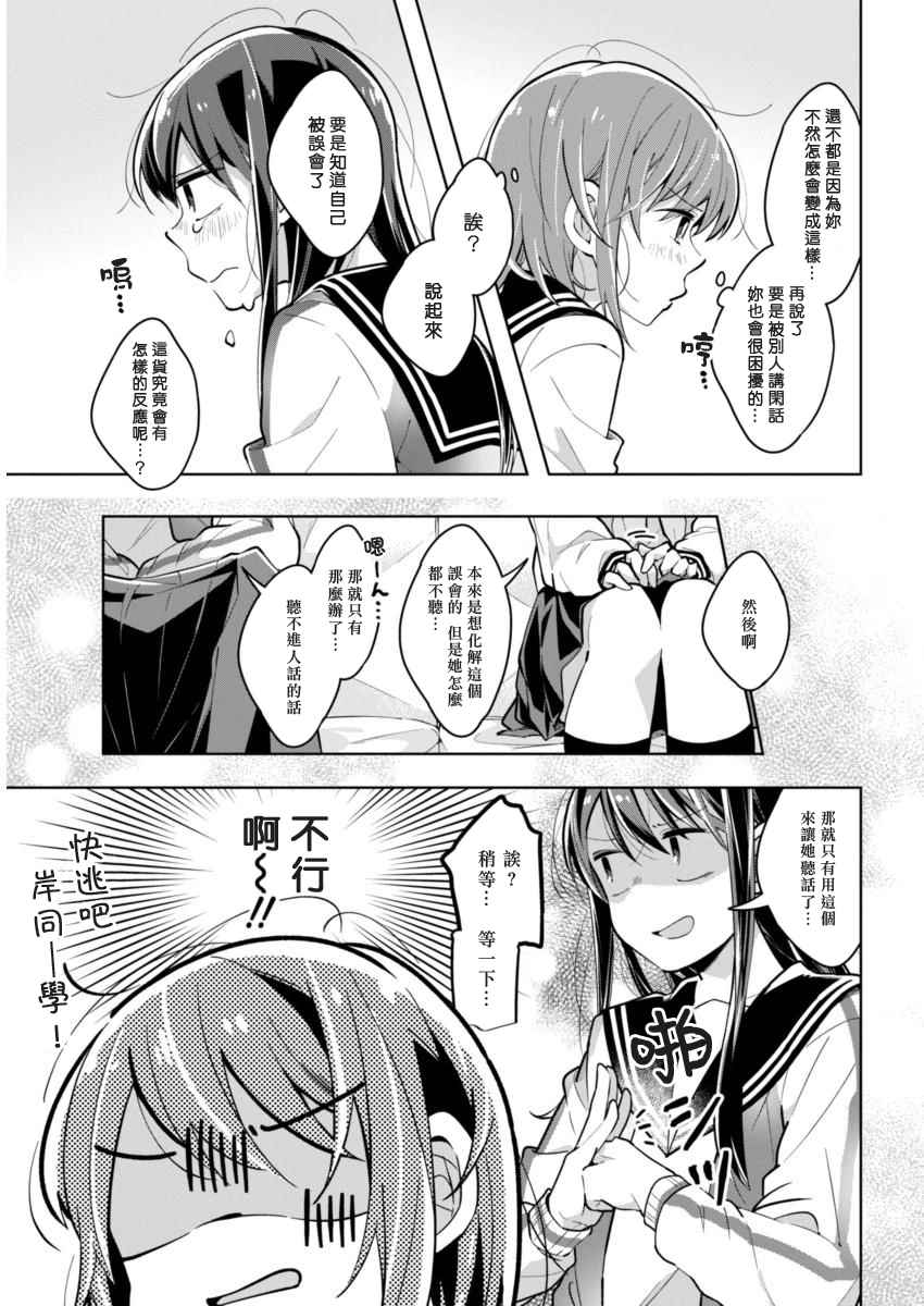 《我想让你哭泣》漫画最新章节第24话 意外的误解免费下拉式在线观看章节第【3】张图片