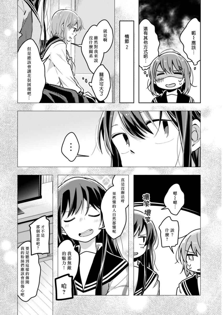 《我想让你哭泣》漫画最新章节第24话 意外的误解免费下拉式在线观看章节第【4】张图片