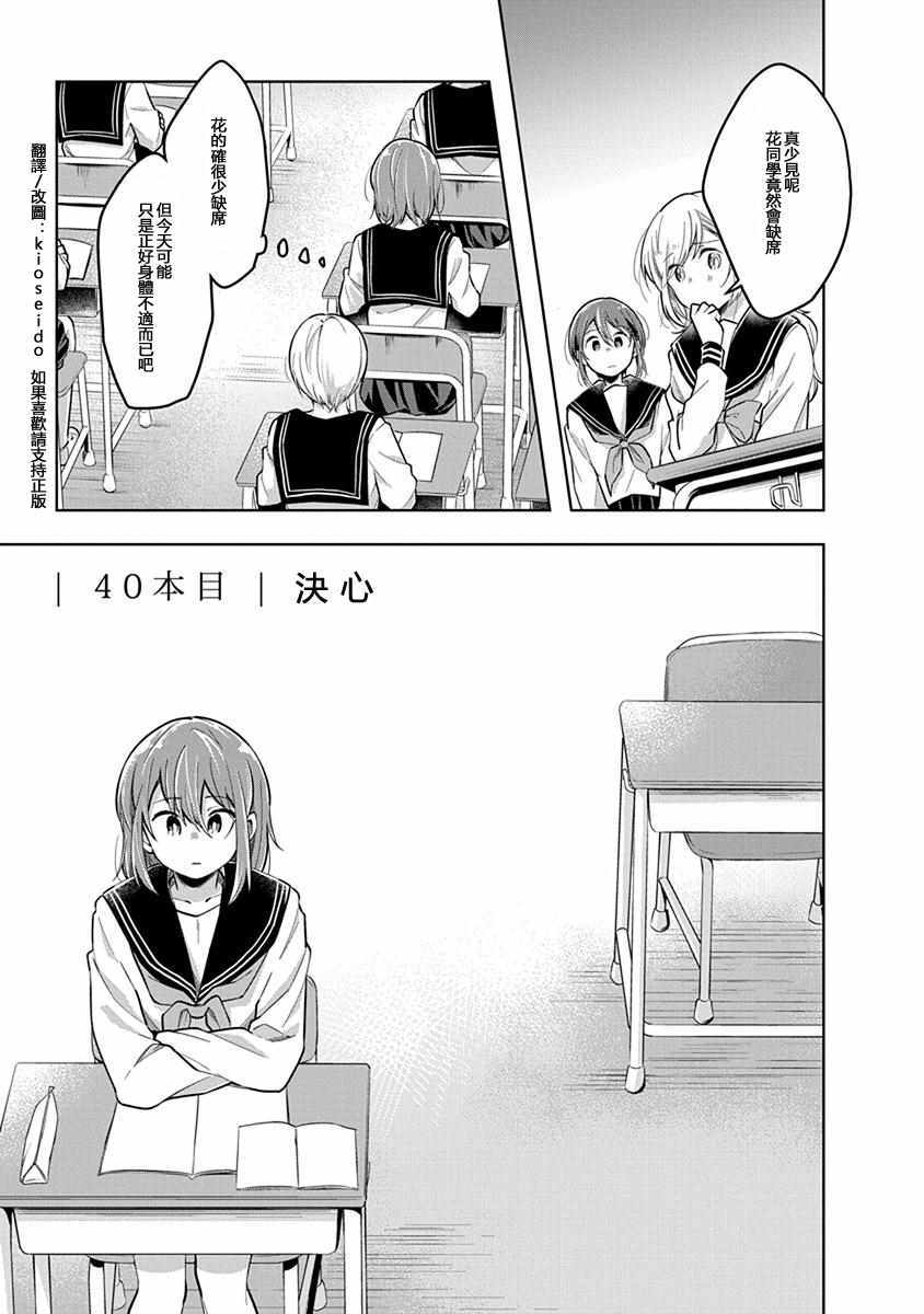 《我想让你哭泣》漫画最新章节第40话 决心免费下拉式在线观看章节第【1】张图片