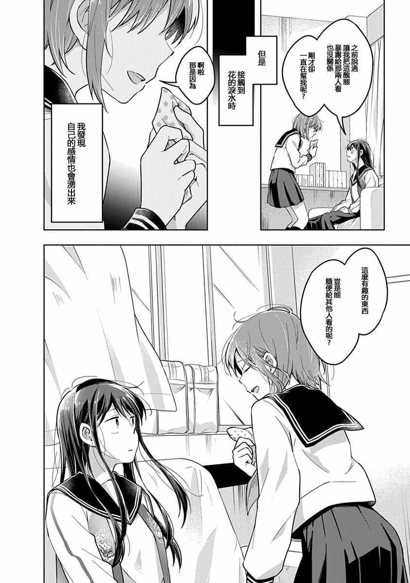 《我想让你哭泣》漫画最新章节第43话 终幕，让你哭泣免费下拉式在线观看章节第【6】张图片