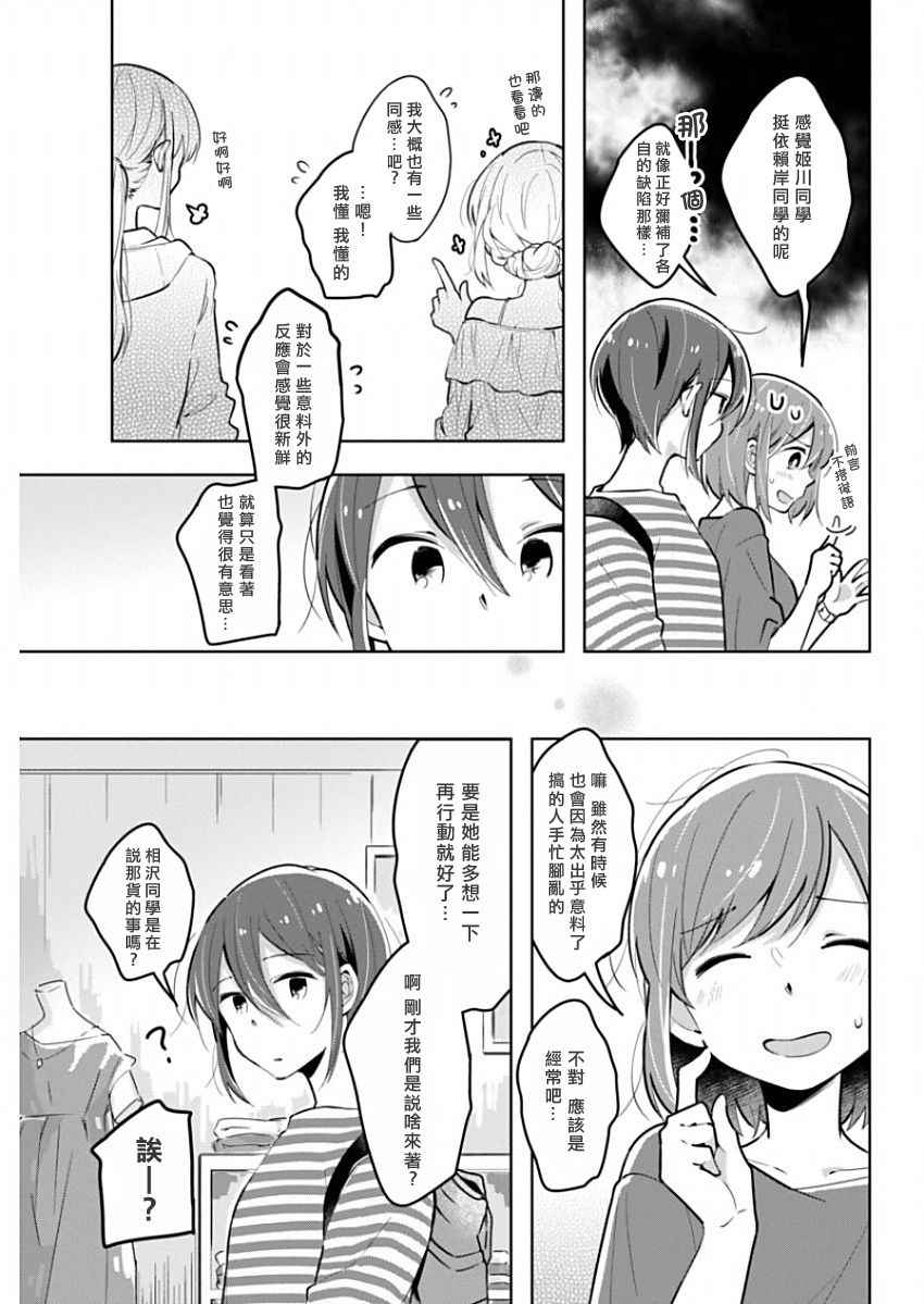 《我想让你哭泣》漫画最新章节第23话 你与我皆免费下拉式在线观看章节第【5】张图片