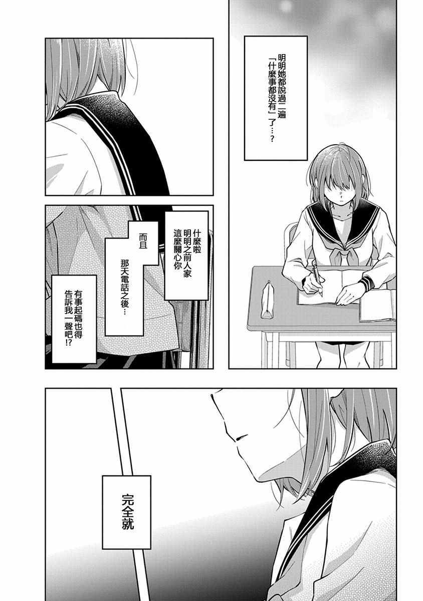 《我想让你哭泣》漫画最新章节第40话 决心免费下拉式在线观看章节第【4】张图片