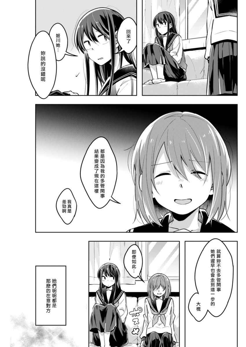 《我想让你哭泣》漫画最新章节第28话 泪的流向免费下拉式在线观看章节第【9】张图片