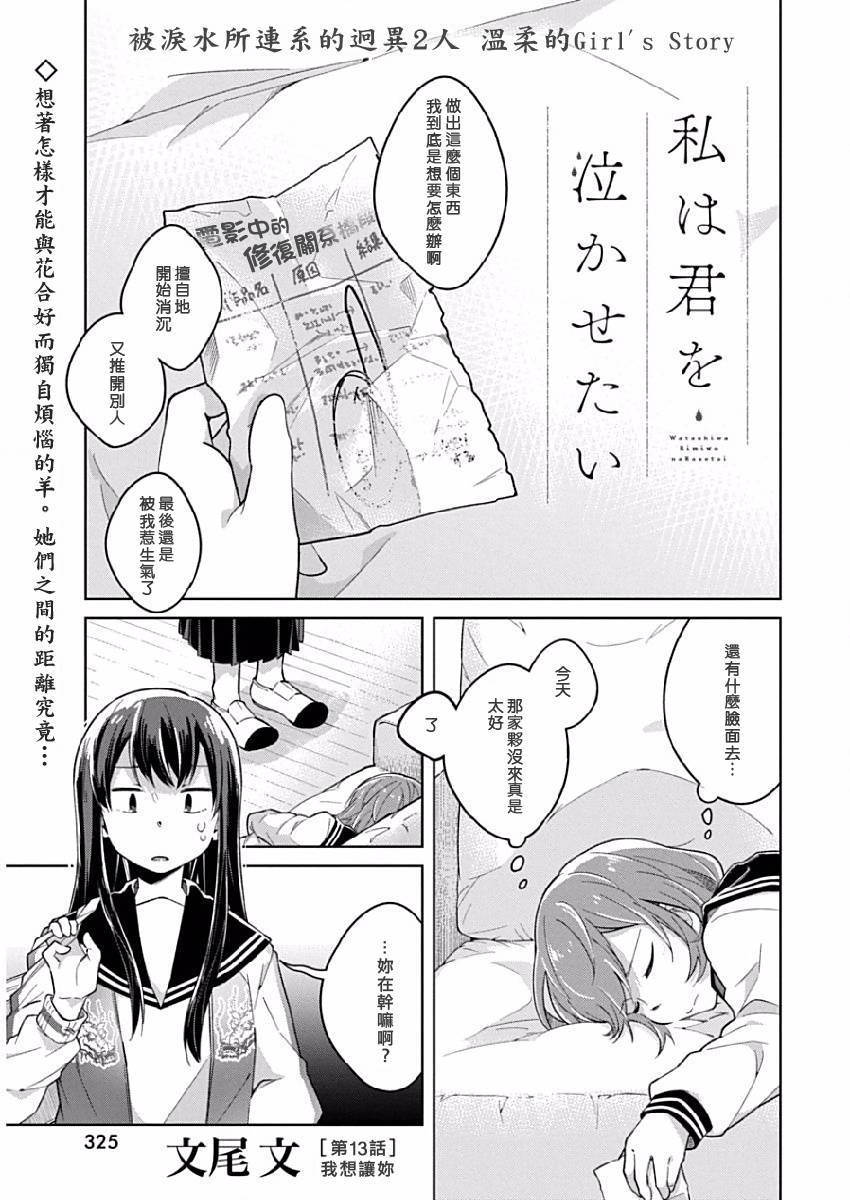 《我想让你哭泣》漫画最新章节第13话 我想让你免费下拉式在线观看章节第【1】张图片