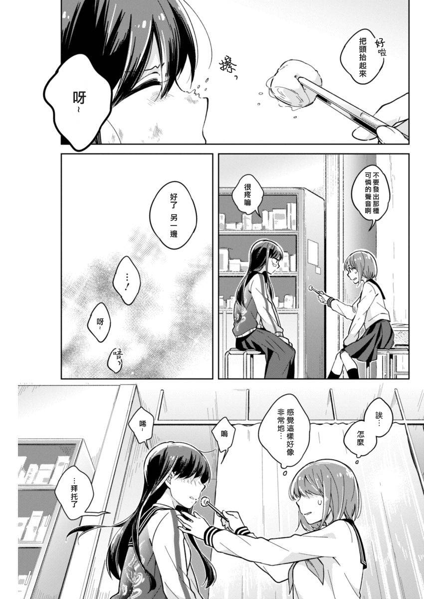 《我想让你哭泣》漫画最新章节第5话 温柔点好吗免费下拉式在线观看章节第【7】张图片