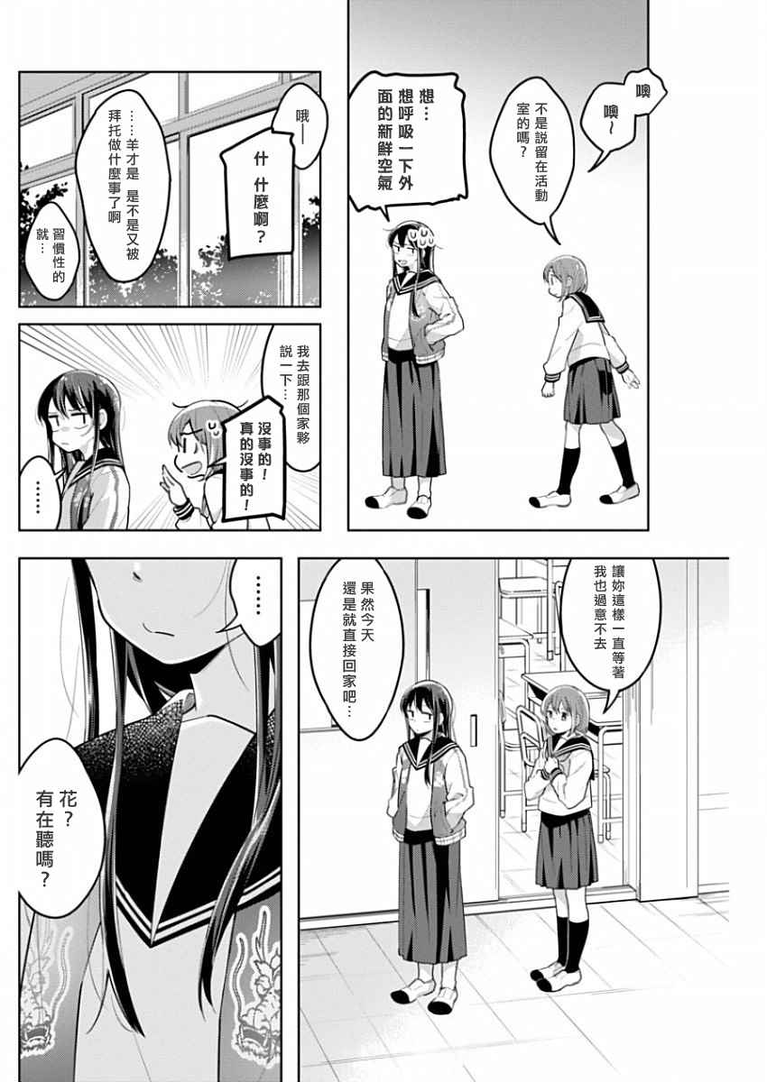 《我想让你哭泣》漫画最新章节第19话 还未说再见免费下拉式在线观看章节第【6】张图片