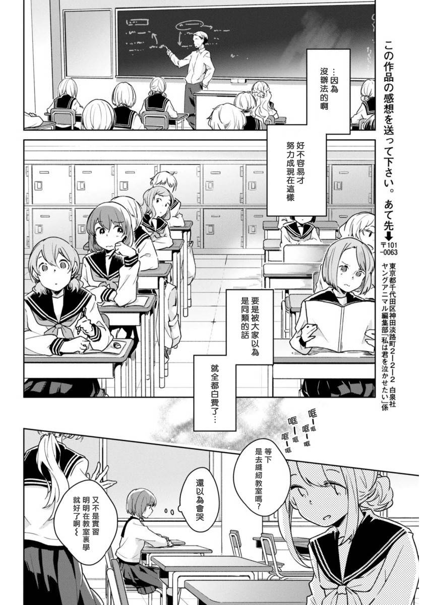 《我想让你哭泣》漫画最新章节第2话 放心不下免费下拉式在线观看章节第【8】张图片