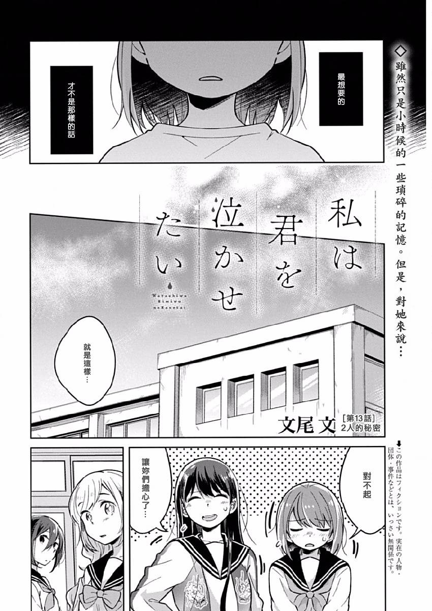 《我想让你哭泣》漫画最新章节第14话 2人的秘密免费下拉式在线观看章节第【2】张图片