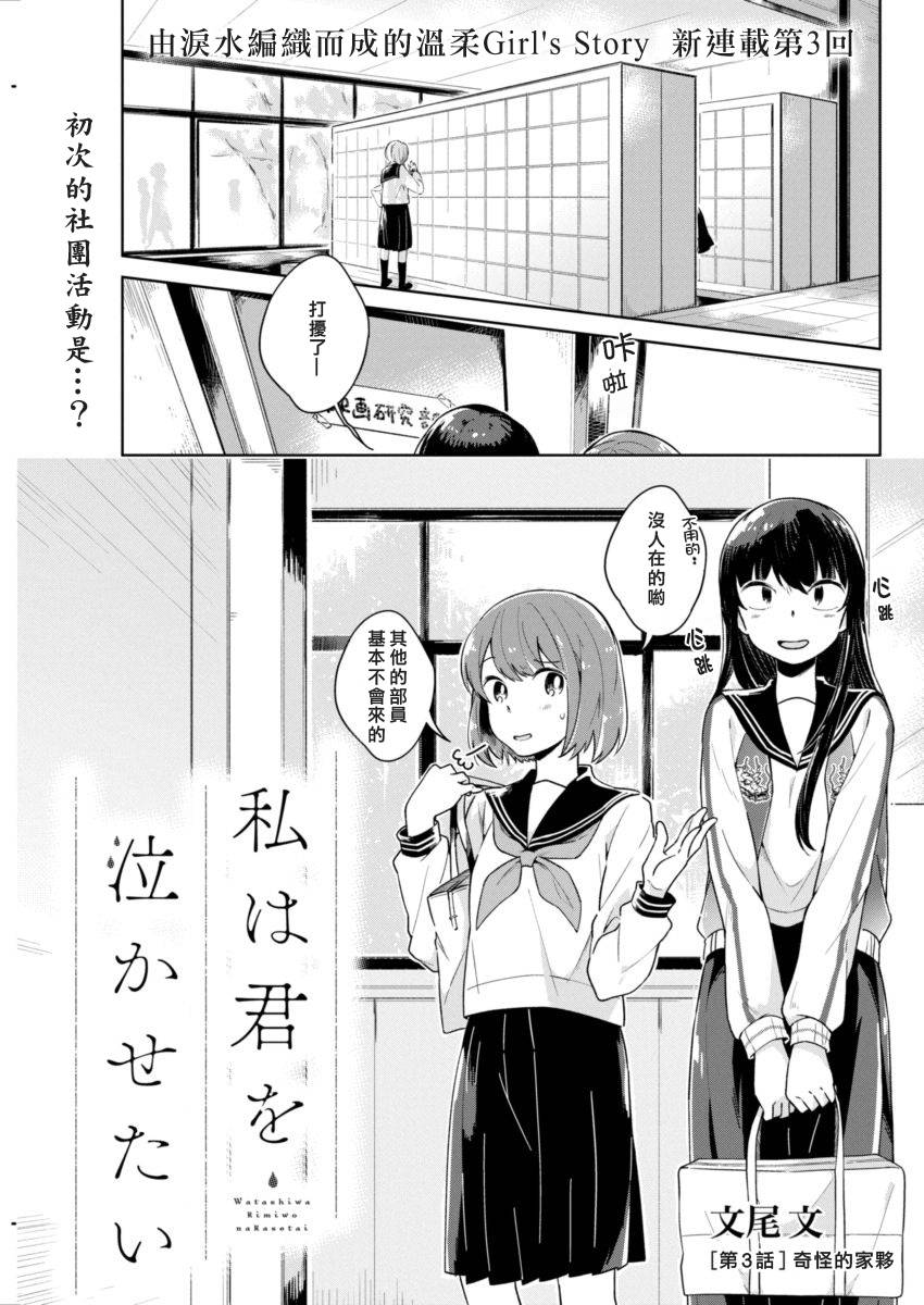 《我想让你哭泣》漫画最新章节第3话 奇怪的家伙免费下拉式在线观看章节第【1】张图片