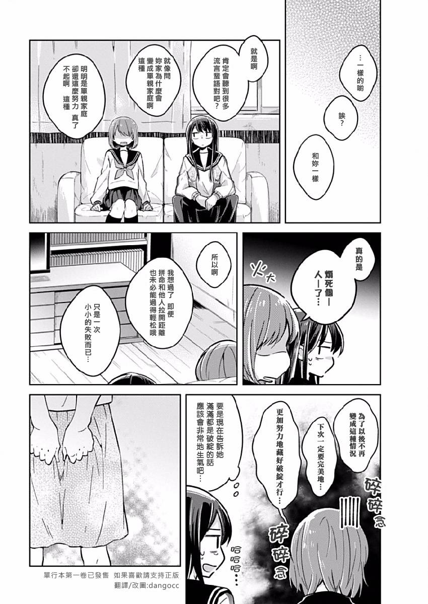 《我想让你哭泣》漫画最新章节第14话 2人的秘密免费下拉式在线观看章节第【6】张图片