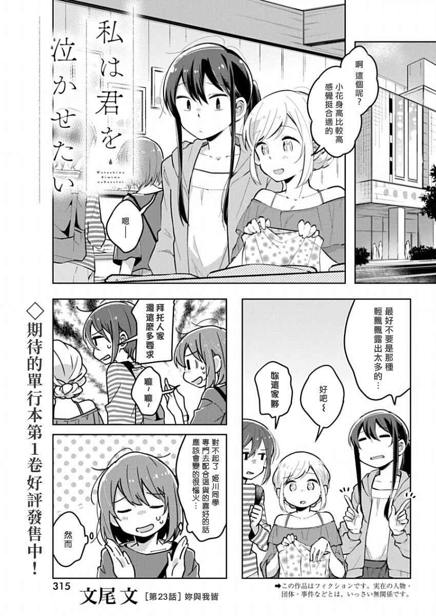 《我想让你哭泣》漫画最新章节第23话 你与我皆免费下拉式在线观看章节第【1】张图片