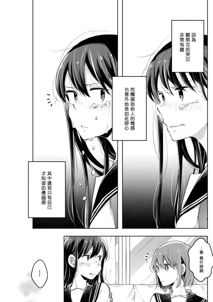 《我想让你哭泣》漫画最新章节第29话 确切的东西免费下拉式在线观看章节第【9】张图片