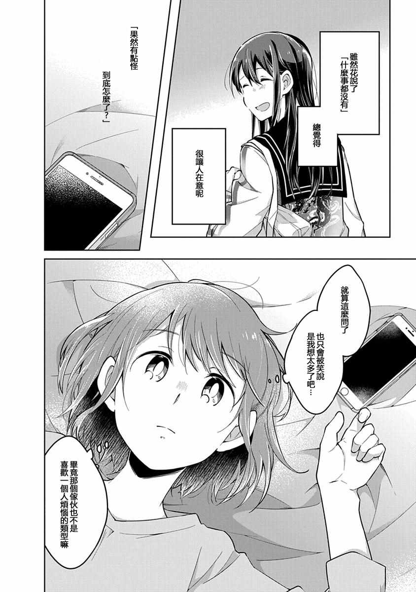 《我想让你哭泣》漫画最新章节第39话 转机免费下拉式在线观看章节第【2】张图片