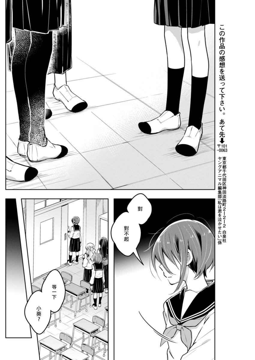 《我想让你哭泣》漫画最新章节第27话 对不起免费下拉式在线观看章节第【6】张图片