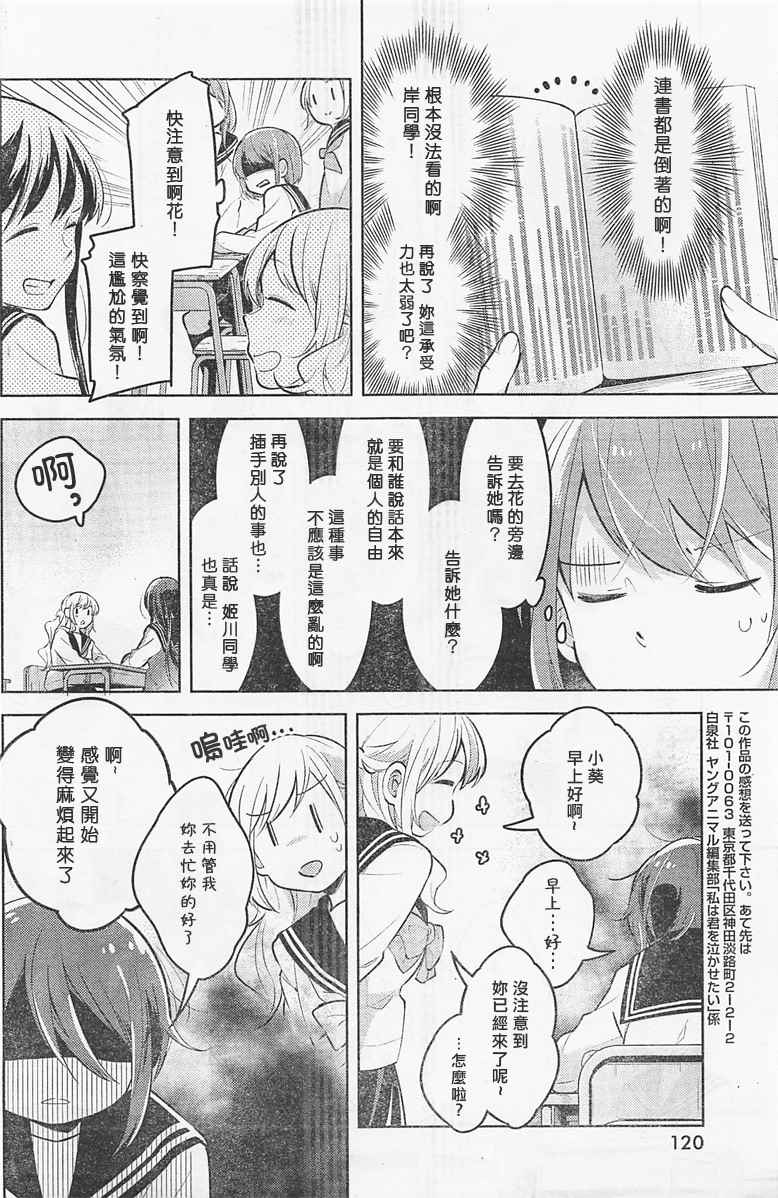 《我想让你哭泣》漫画最新章节第18话 善撩的女人免费下拉式在线观看章节第【6】张图片