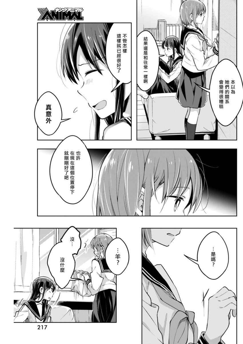 《我想让你哭泣》漫画最新章节第29话 确切的东西免费下拉式在线观看章节第【5】张图片