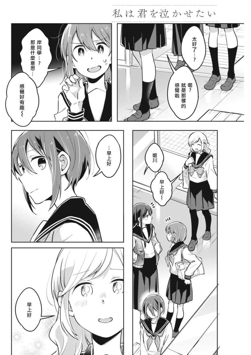 《我想让你哭泣》漫画最新章节第34话 因为是朋友免费下拉式在线观看章节第【4】张图片