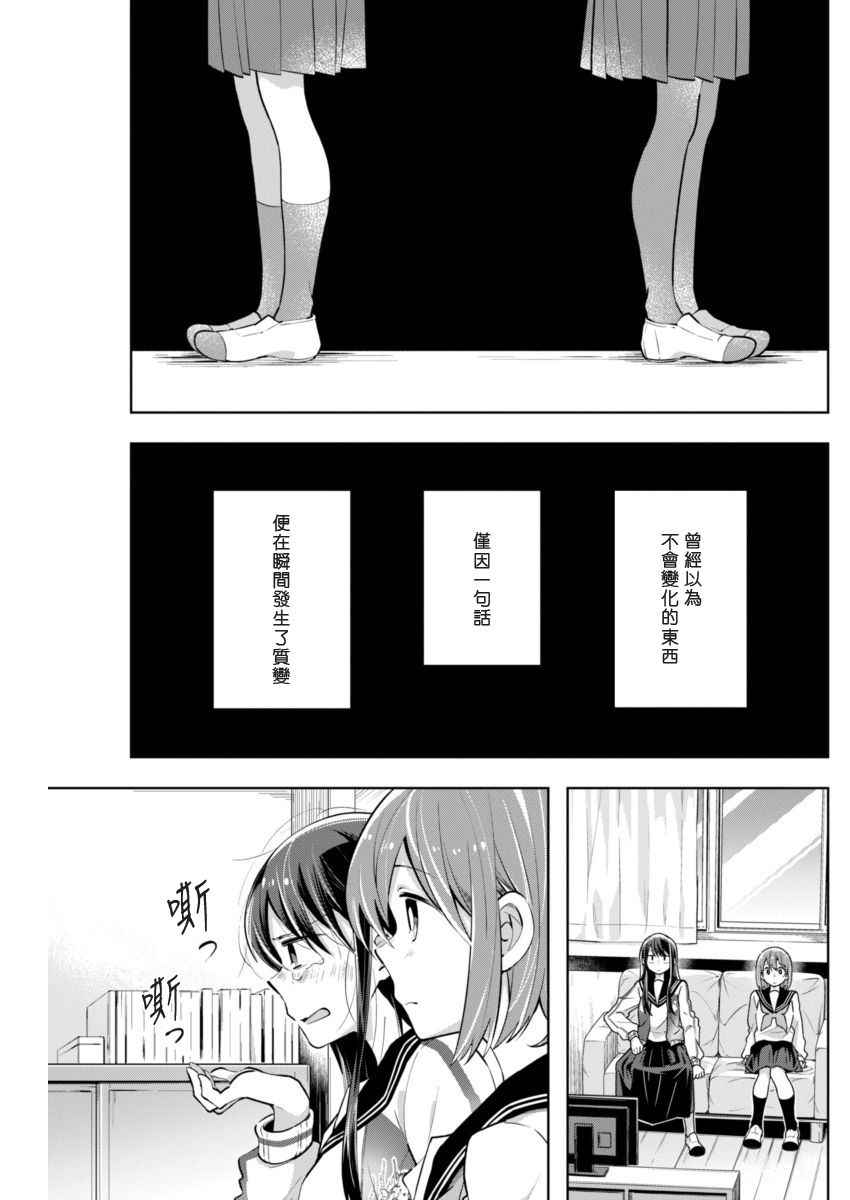 《我想让你哭泣》漫画最新章节第29话 确切的东西免费下拉式在线观看章节第【7】张图片