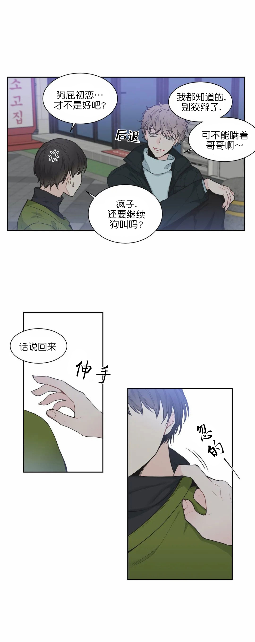 《最惨四选一(I+II 季)》漫画最新章节第6话免费下拉式在线观看章节第【4】张图片