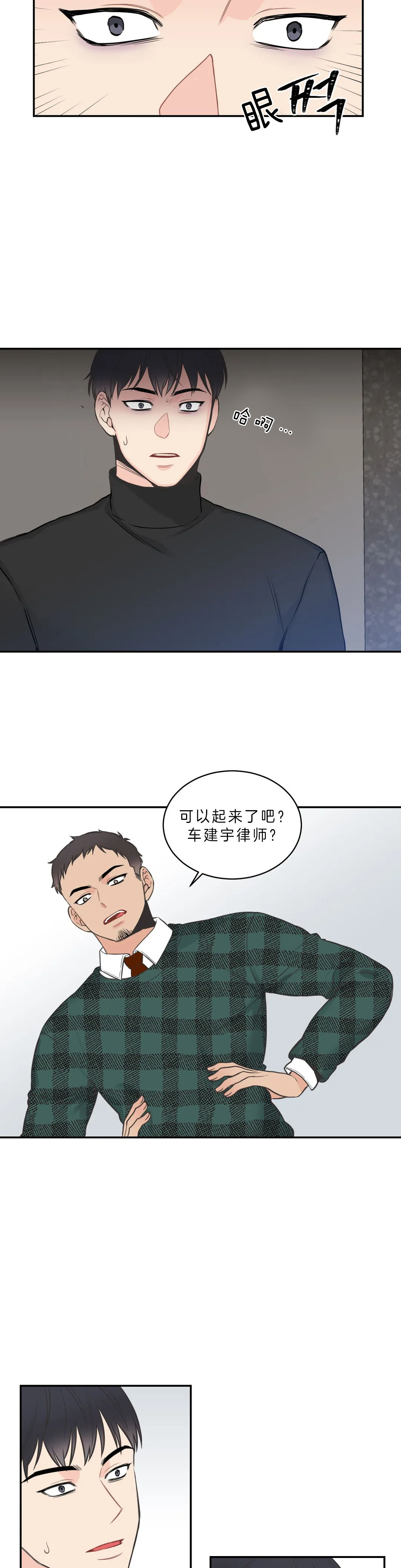 《最惨四选一(I+II 季)》漫画最新章节第79话免费下拉式在线观看章节第【4】张图片