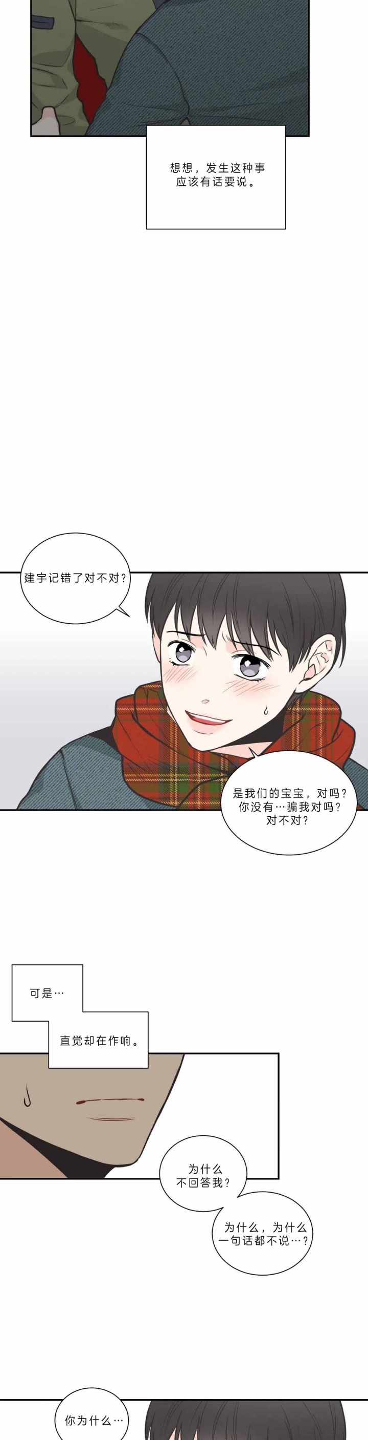 《最惨四选一(I+II 季)》漫画最新章节第96话免费下拉式在线观看章节第【9】张图片