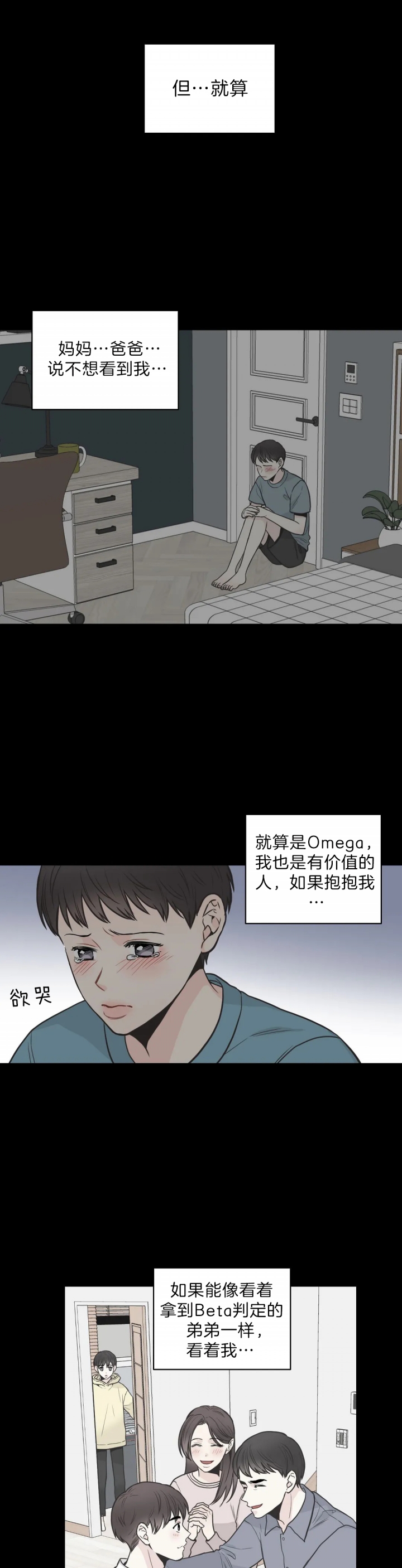 《最惨四选一(I+II 季)》漫画最新章节第91话免费下拉式在线观看章节第【8】张图片