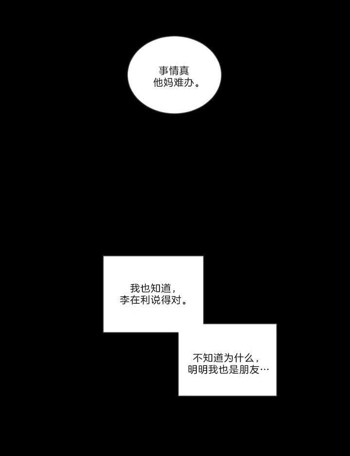 《最惨四选一(I+II 季)》漫画最新章节第121话免费下拉式在线观看章节第【17】张图片