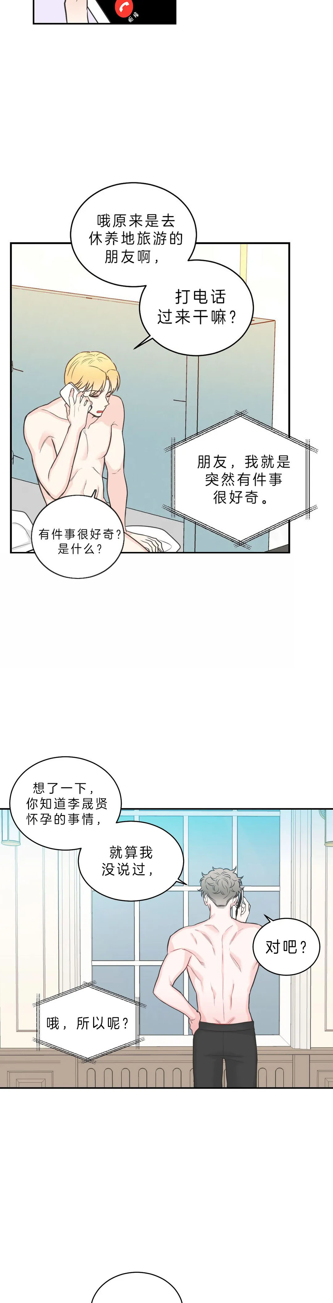 《最惨四选一(I+II 季)》漫画最新章节第80话免费下拉式在线观看章节第【8】张图片