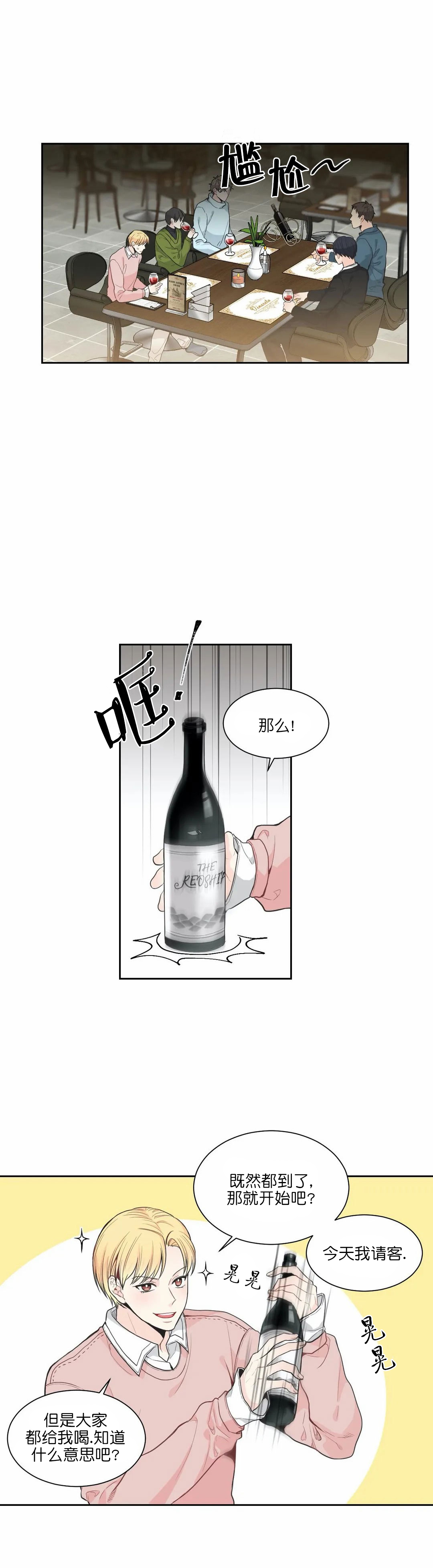 《最惨四选一(I+II 季)》漫画最新章节第7话免费下拉式在线观看章节第【4】张图片