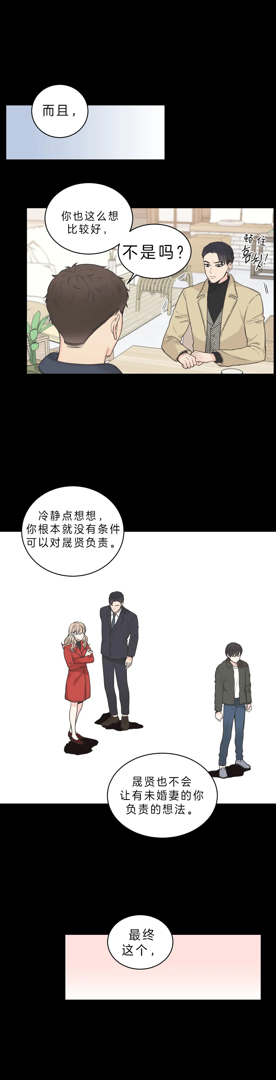 《最惨四选一(I+II 季)》漫画最新章节第74话免费下拉式在线观看章节第【7】张图片