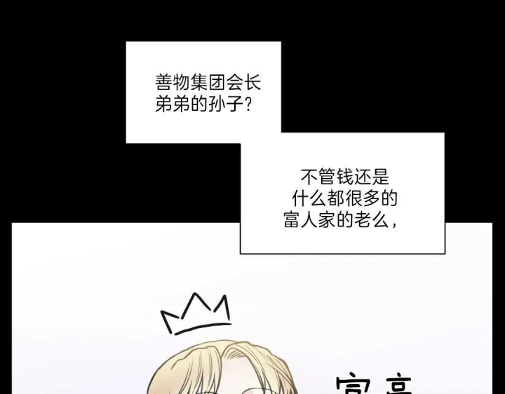 《最惨四选一(I+II 季)》漫画最新章节第116话免费下拉式在线观看章节第【33】张图片