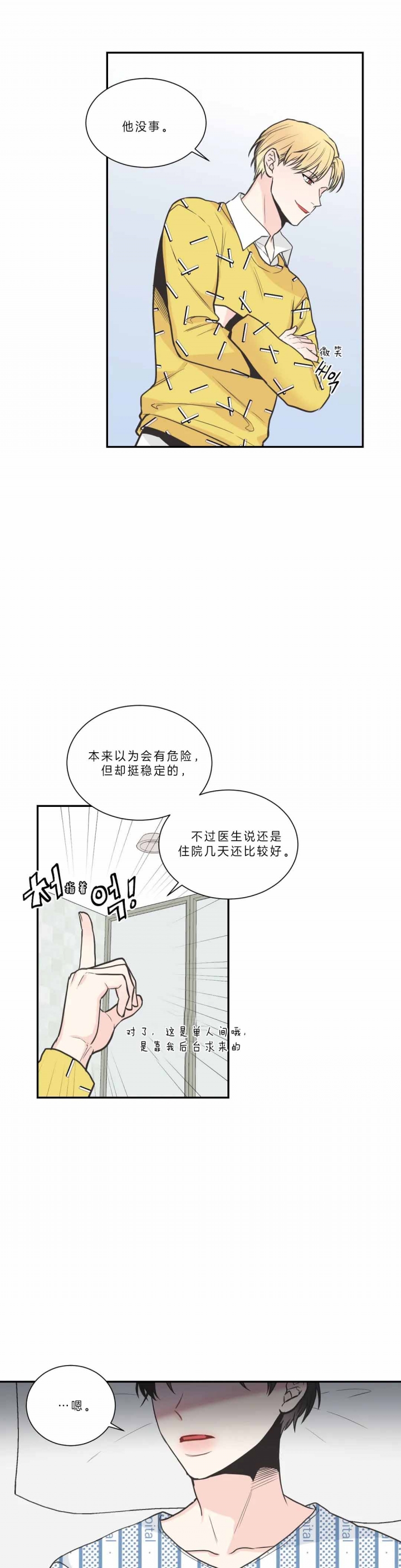 《最惨四选一(I+II 季)》漫画最新章节第101话免费下拉式在线观看章节第【8】张图片