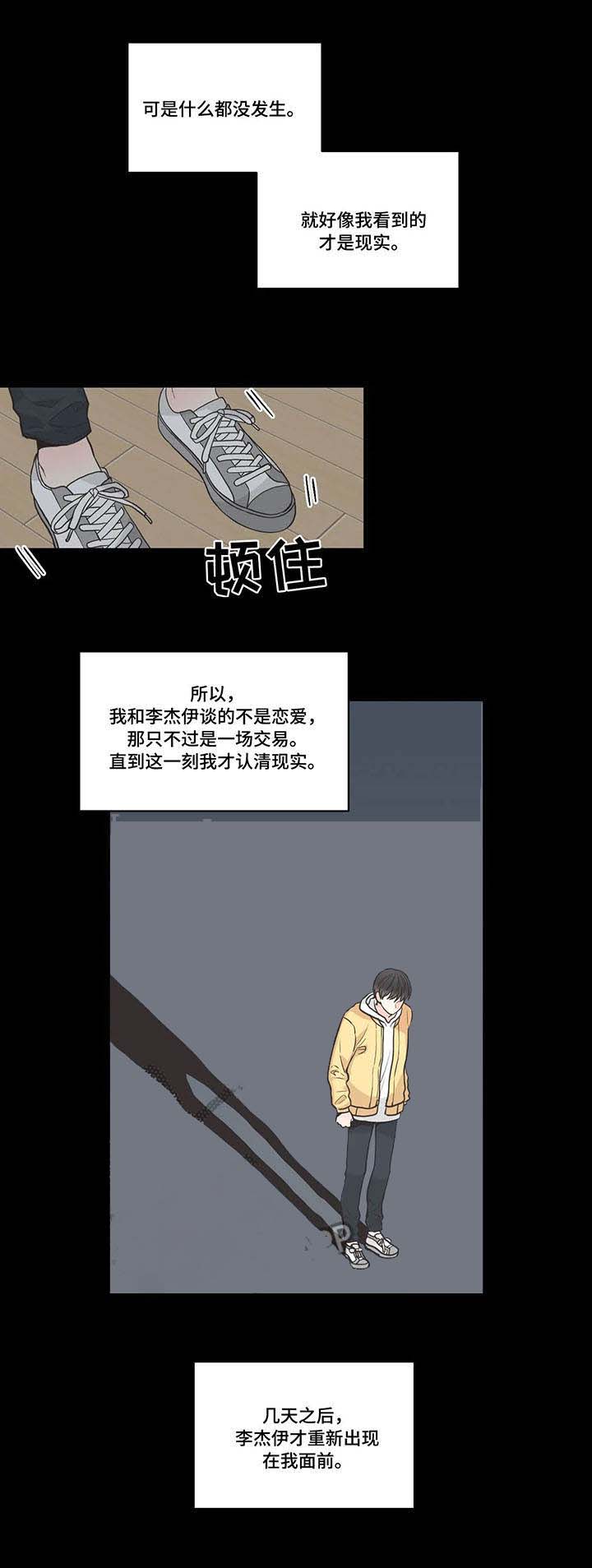 《最惨四选一(I+II 季)》漫画最新章节第48话免费下拉式在线观看章节第【3】张图片