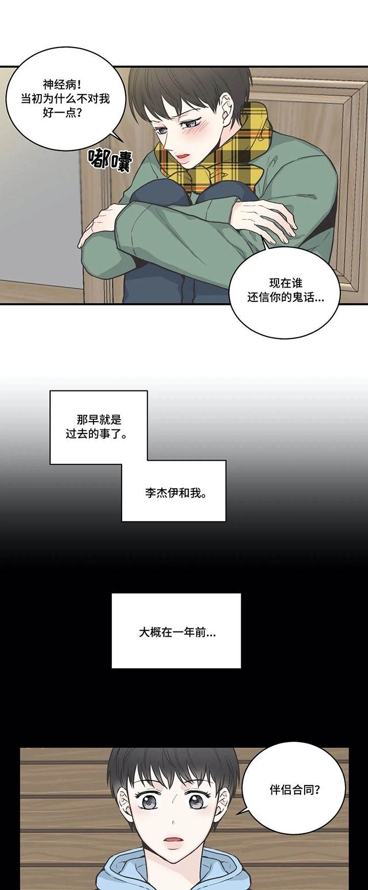 《最惨四选一(I+II 季)》漫画最新章节第42话免费下拉式在线观看章节第【1】张图片