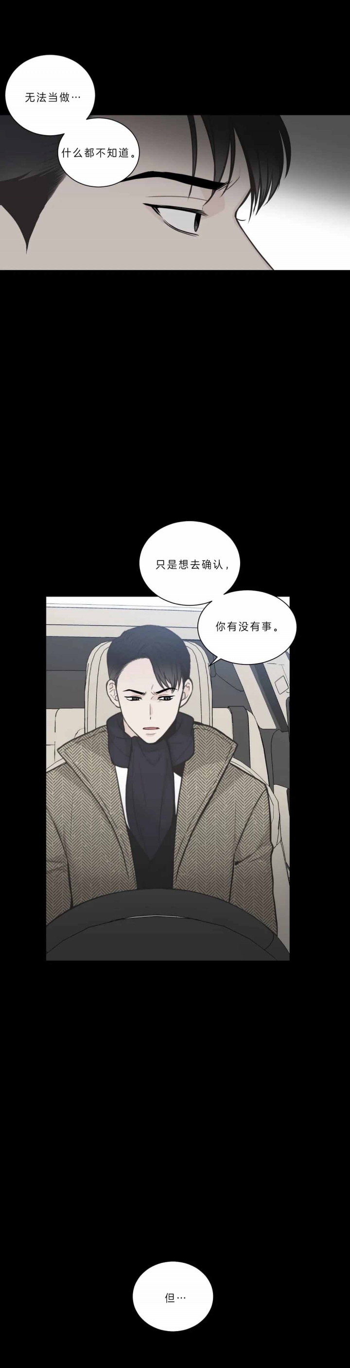 《最惨四选一(I+II 季)》漫画最新章节第97话免费下拉式在线观看章节第【5】张图片