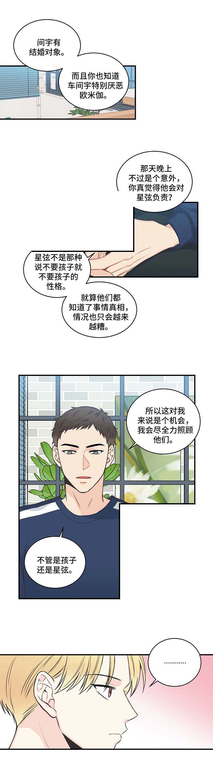 《最惨四选一(I+II 季)》漫画最新章节第54话免费下拉式在线观看章节第【6】张图片