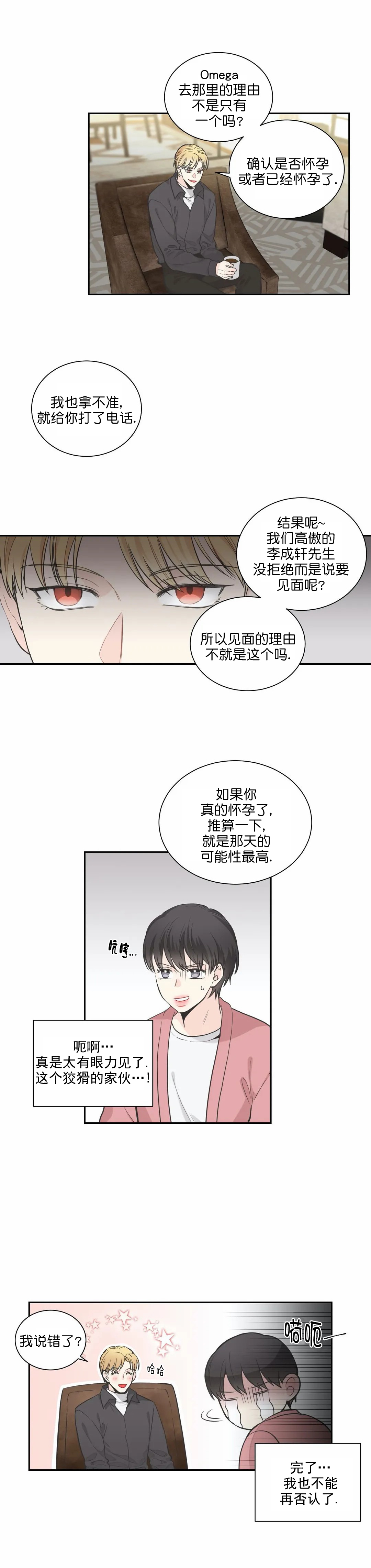 《最惨四选一(I+II 季)》漫画最新章节第13话免费下拉式在线观看章节第【4】张图片