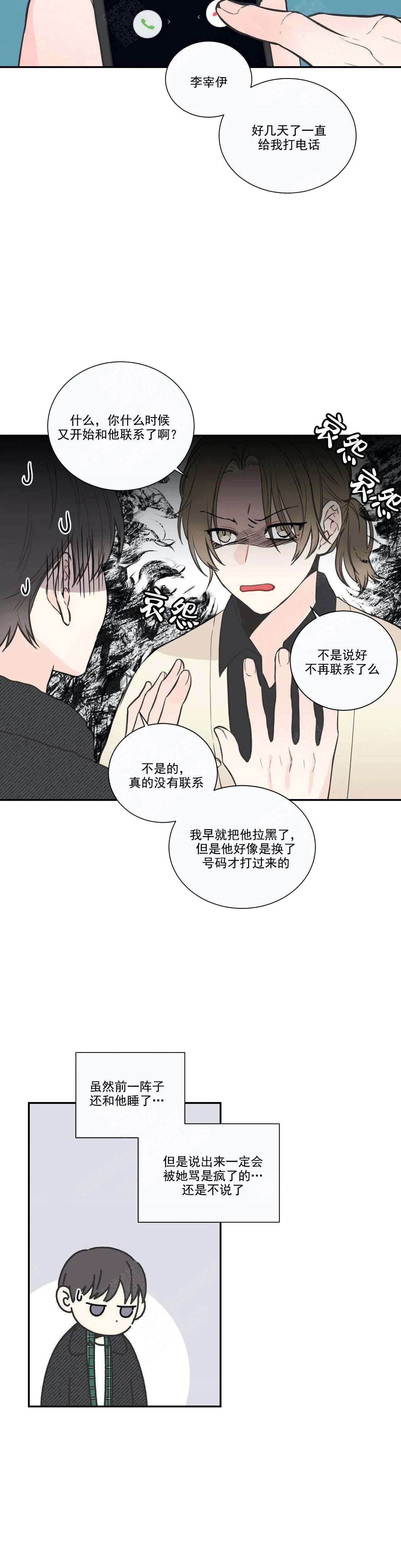 《最惨四选一(I+II 季)》漫画最新章节第29话免费下拉式在线观看章节第【13】张图片