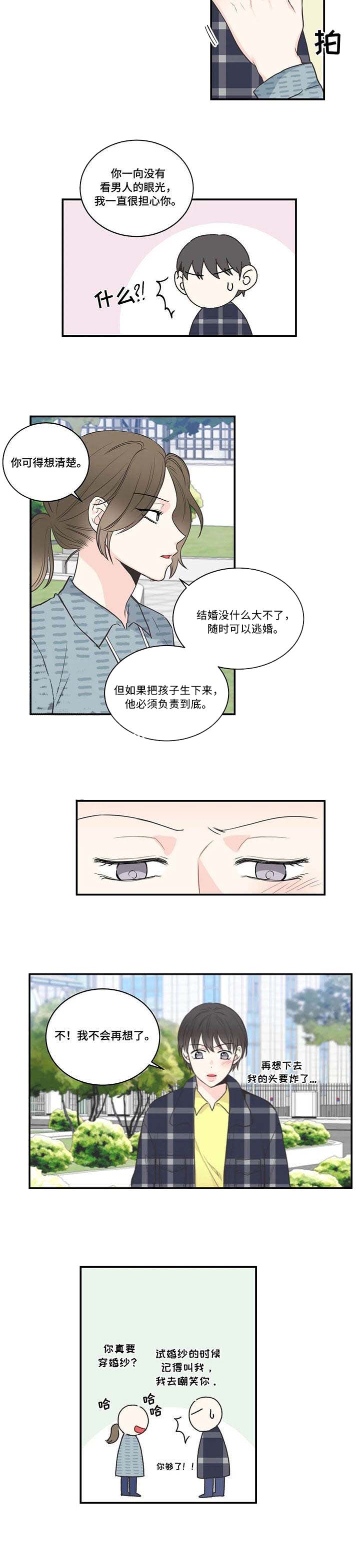 《最惨四选一(I+II 季)》漫画最新章节第51话免费下拉式在线观看章节第【4】张图片