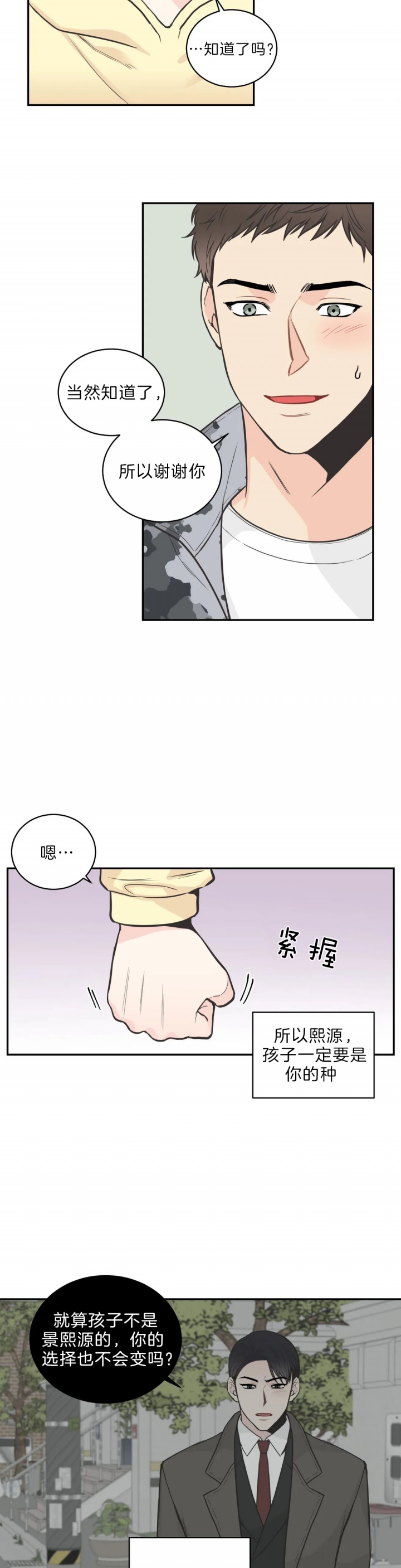 《最惨四选一(I+II 季)》漫画最新章节第88话免费下拉式在线观看章节第【2】张图片