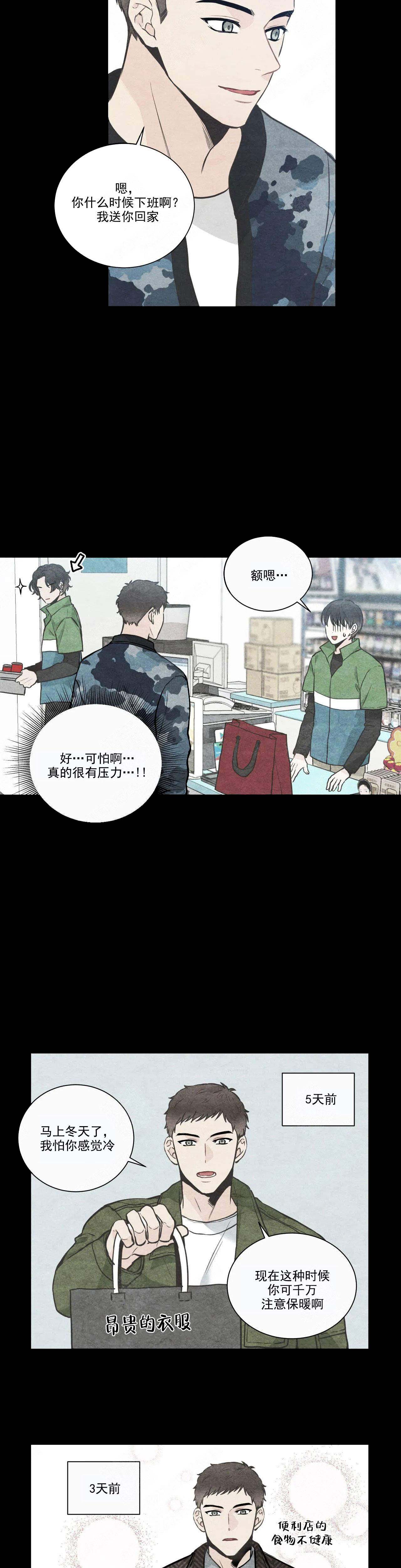 《最惨四选一(I+II 季)》漫画最新章节第29话免费下拉式在线观看章节第【8】张图片