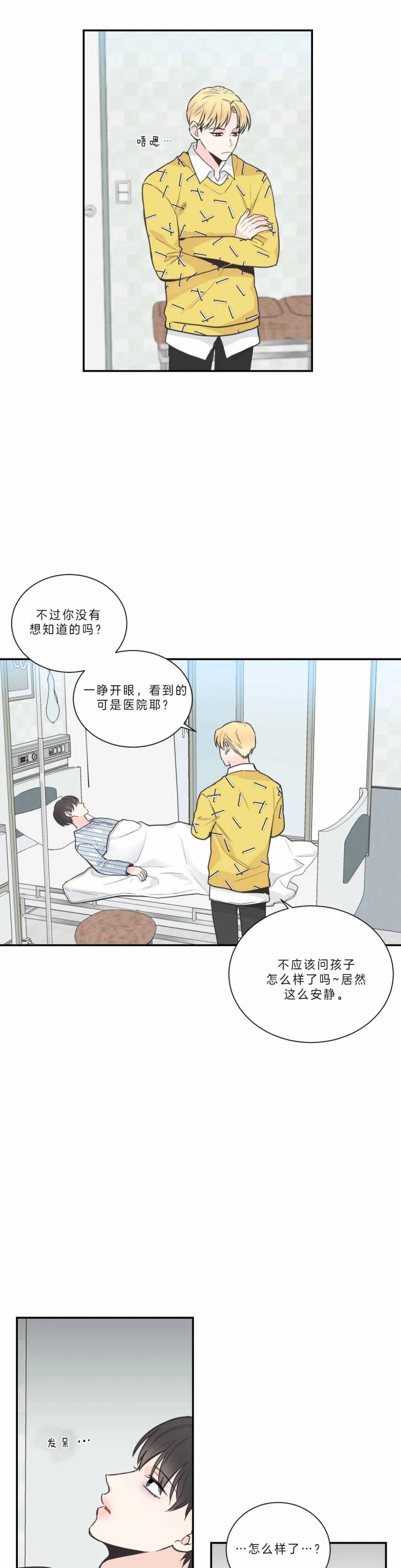 《最惨四选一(I+II 季)》漫画最新章节第101话免费下拉式在线观看章节第【6】张图片