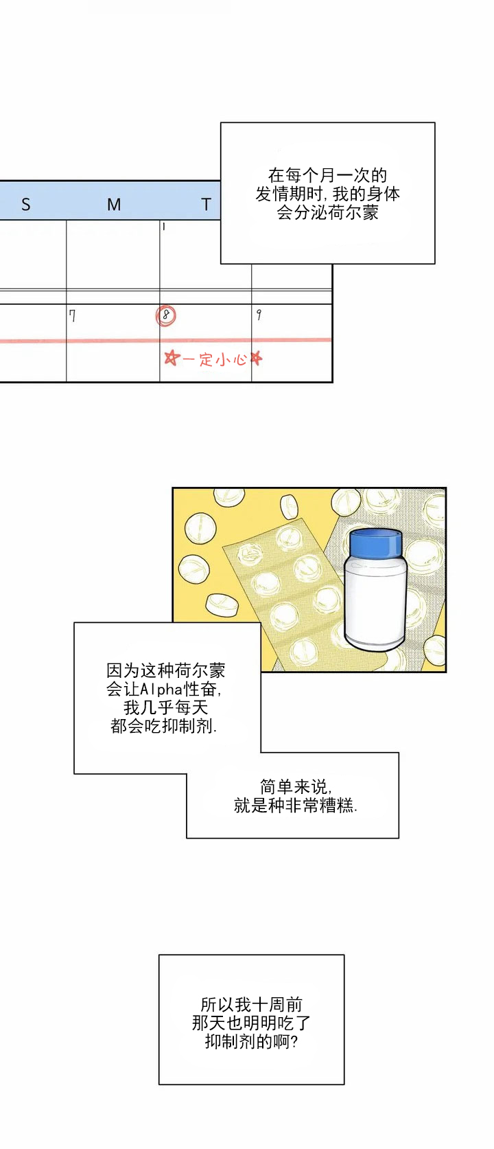 《最惨四选一(I+II 季)》漫画最新章节第2话免费下拉式在线观看章节第【7】张图片