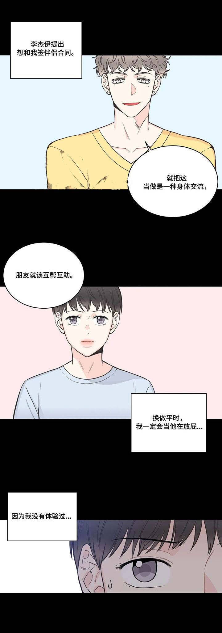 《最惨四选一(I+II 季)》漫画最新章节第45话免费下拉式在线观看章节第【2】张图片