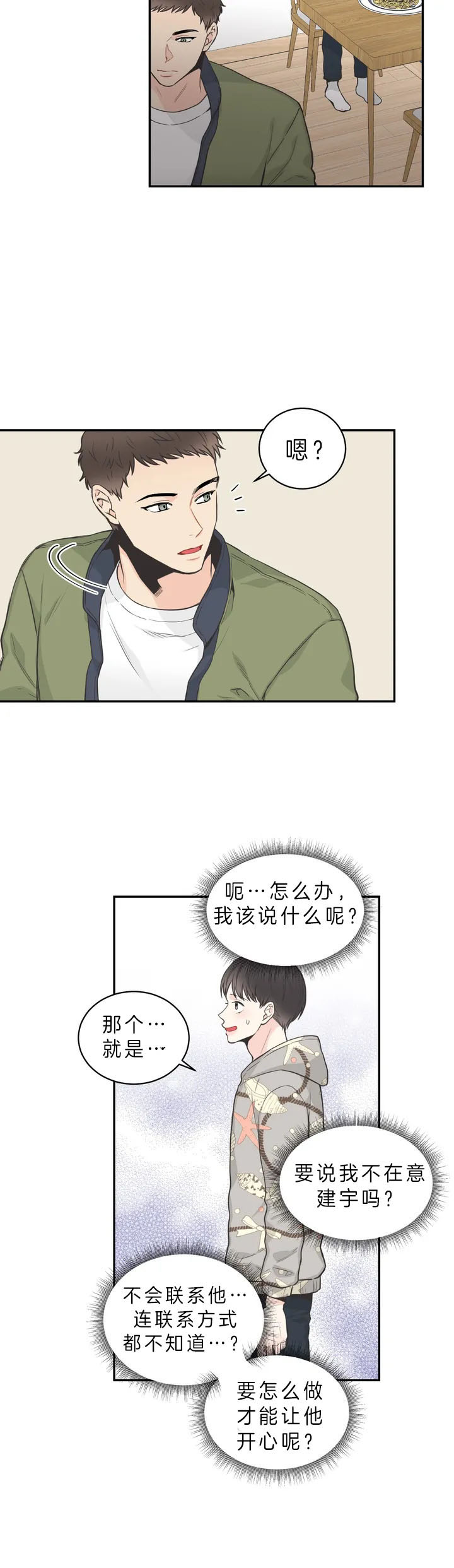 《最惨四选一(I+II 季)》漫画最新章节第71话免费下拉式在线观看章节第【9】张图片