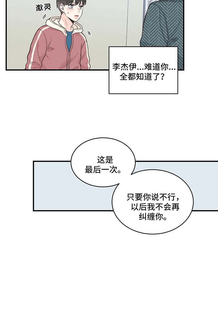 《最惨四选一(I+II 季)》漫画最新章节第58话免费下拉式在线观看章节第【14】张图片